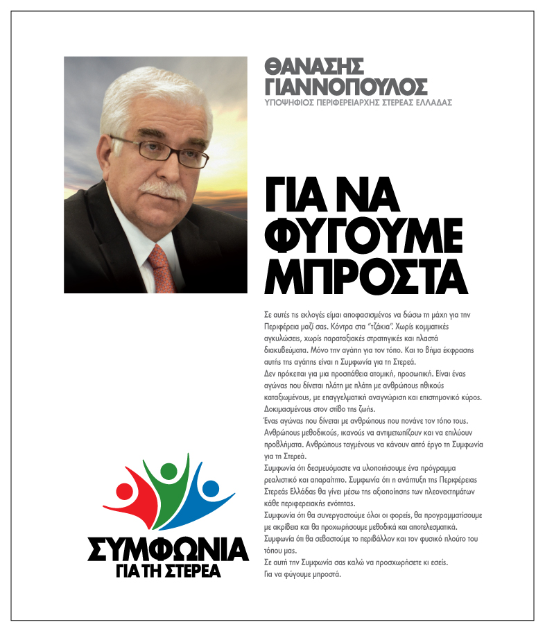 Φυλλάδιο_Γιαννόπουλος